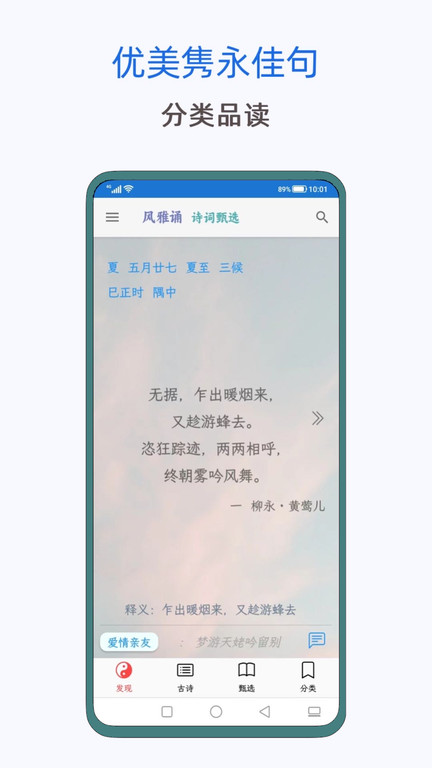 风雅诵诗词官方版