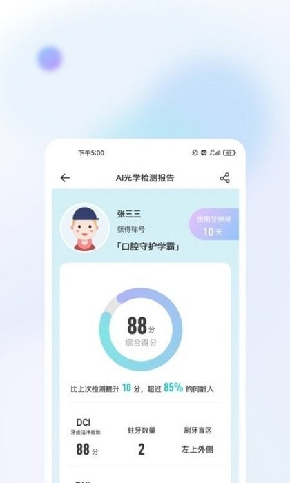 牙棒棒app