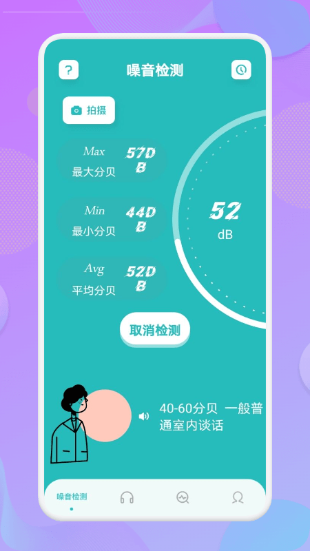 噪音测量app