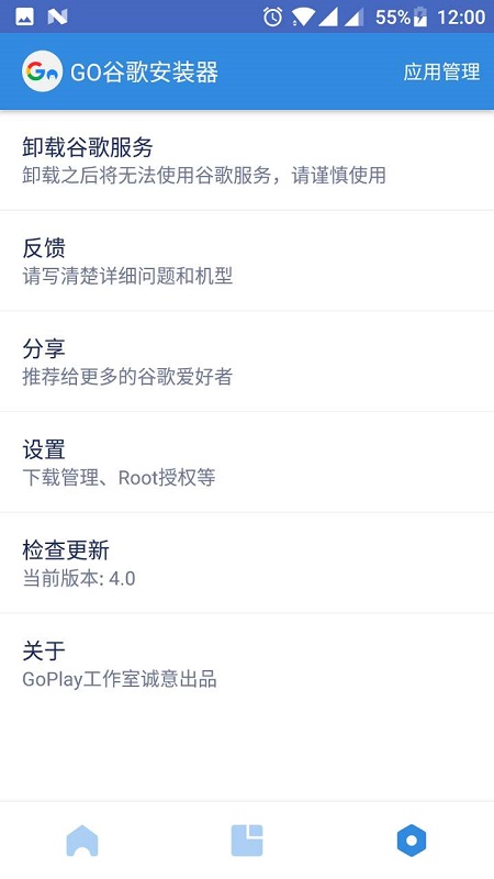 GO谷歌安装器OPPO专用版 GO谷歌安装器OPPO版下载