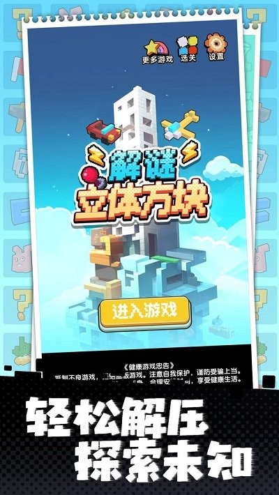 立体方块解谜安卓版 立体方块解谜游戏下载