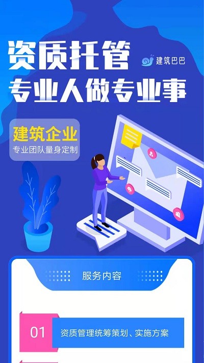 建筑巴巴客户端