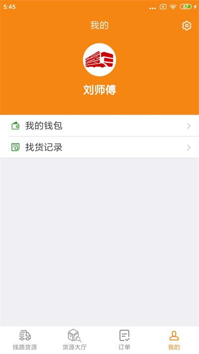货喜司机版app
