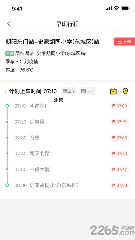 校车出行手机版
