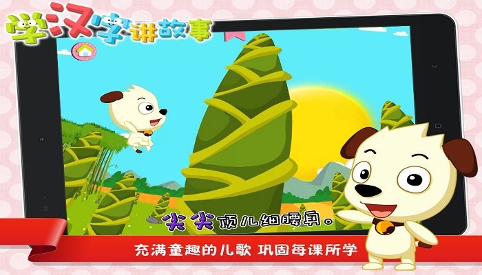 学汉字讲故事提高篇