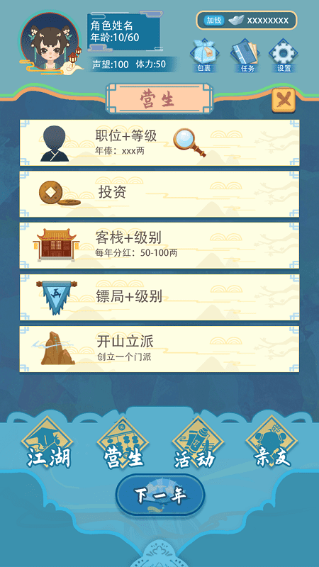 武侠人生模拟器最新版