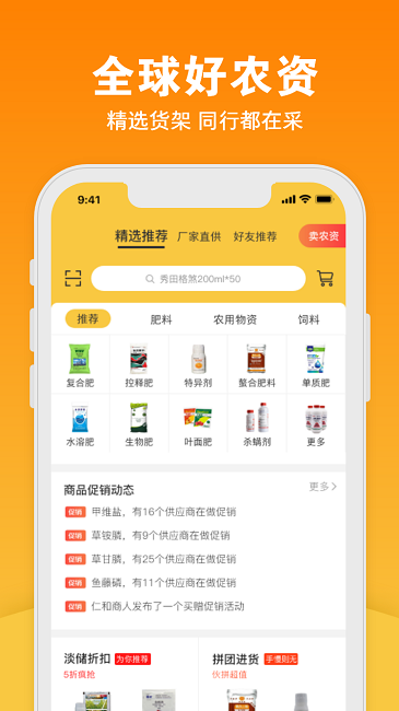 宝秤农资最新版