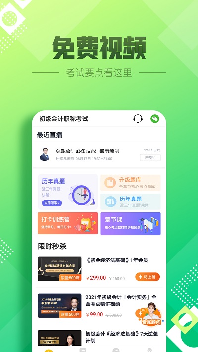 初级会计职称亿题库app