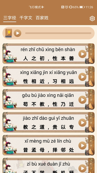 国学经典朗诵app