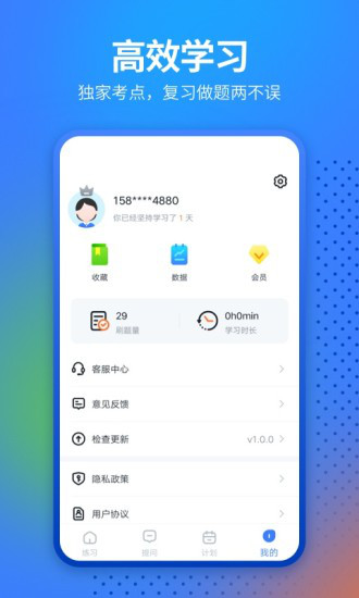 中软经济师考试app
