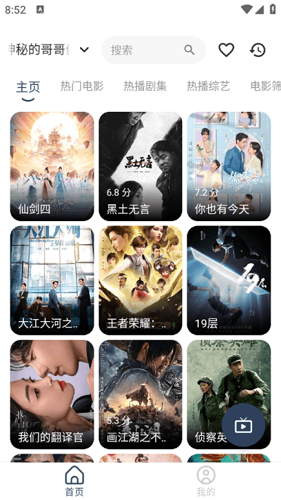 氢云影视官方版