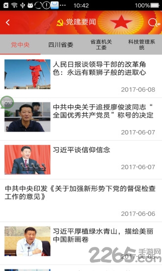 云数智慧党建云平台