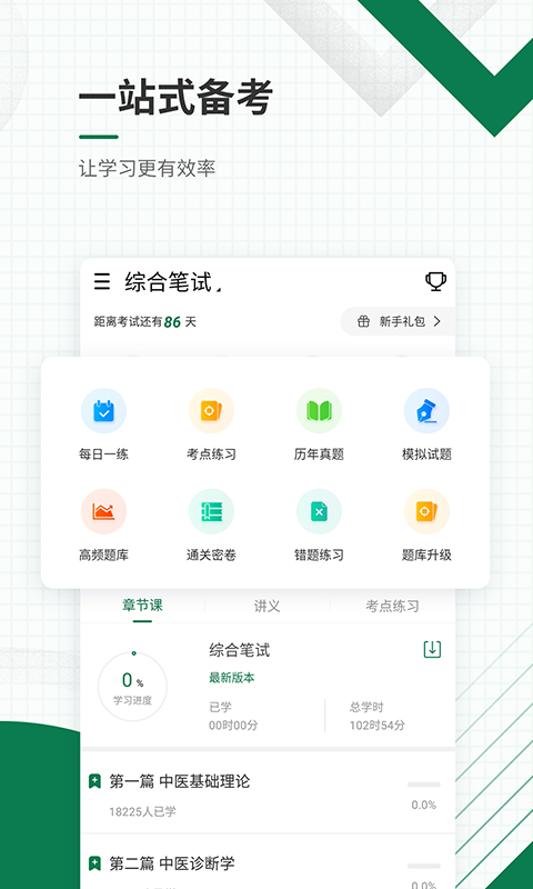 医学考试准题库app