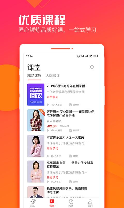 沃晟学苑最新版