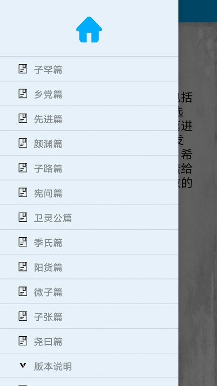 论语启蒙手机版