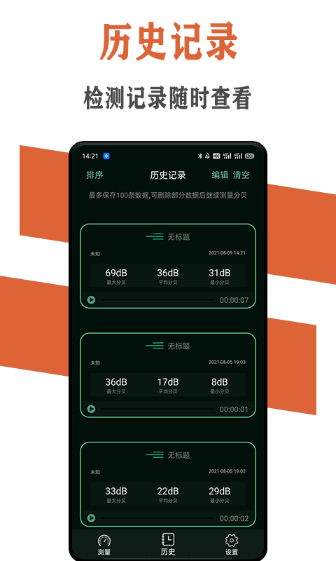 炫空噪声分贝检测仪app