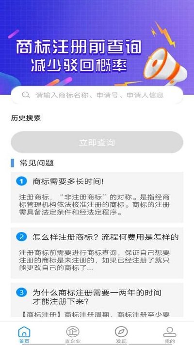 商标查询录app