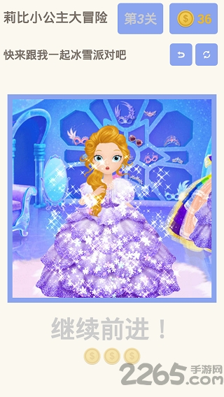 莉比小公主大冒险