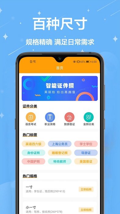 证件照换装免费软件 证件照换装手机app