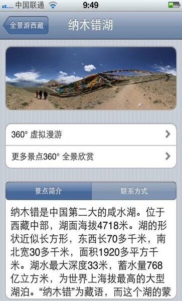 全景游西藏手机版