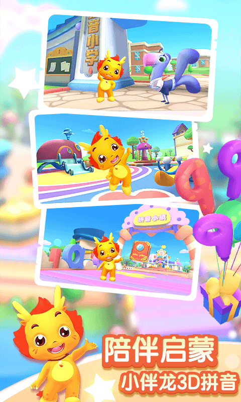 小伴龙拼音app官方版