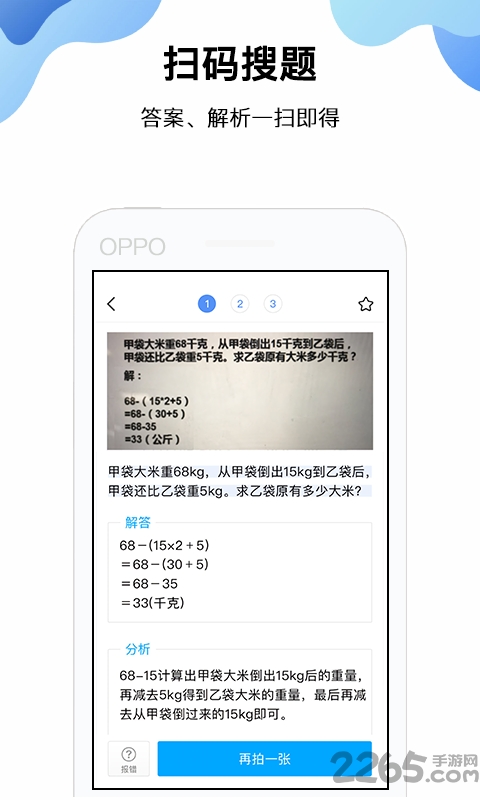 作业互动搜题帮app
