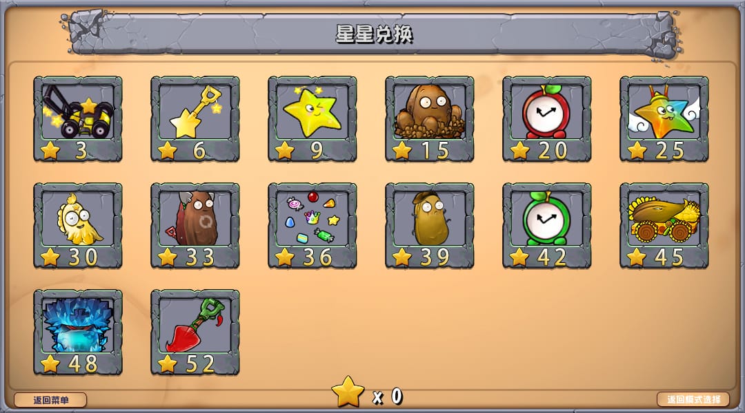 植物大战僵尸杂交版手机版 植物大战僵尸杂交版下载