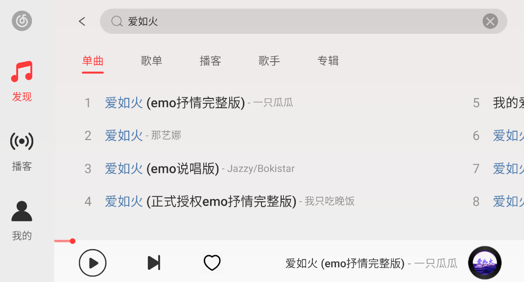网易云音乐车载版教程