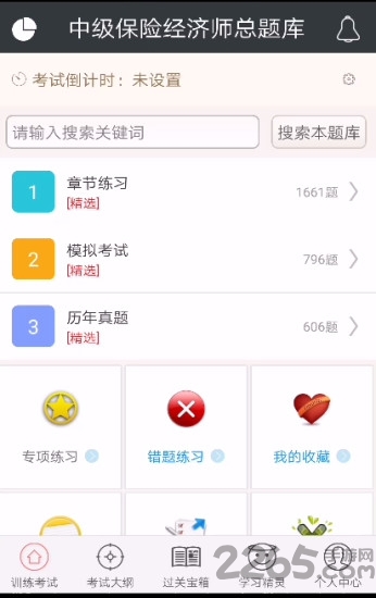 中级保险经济师总题库手机版