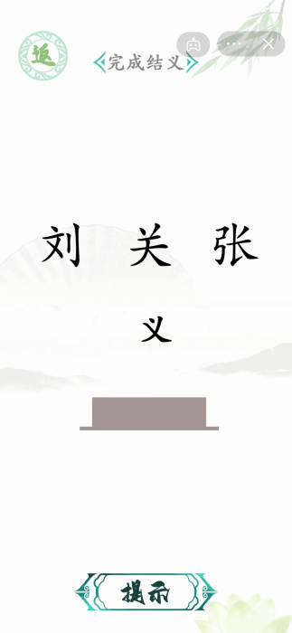 汉字找茬王游戏