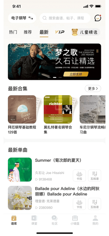 智能钢琴陪练最新版