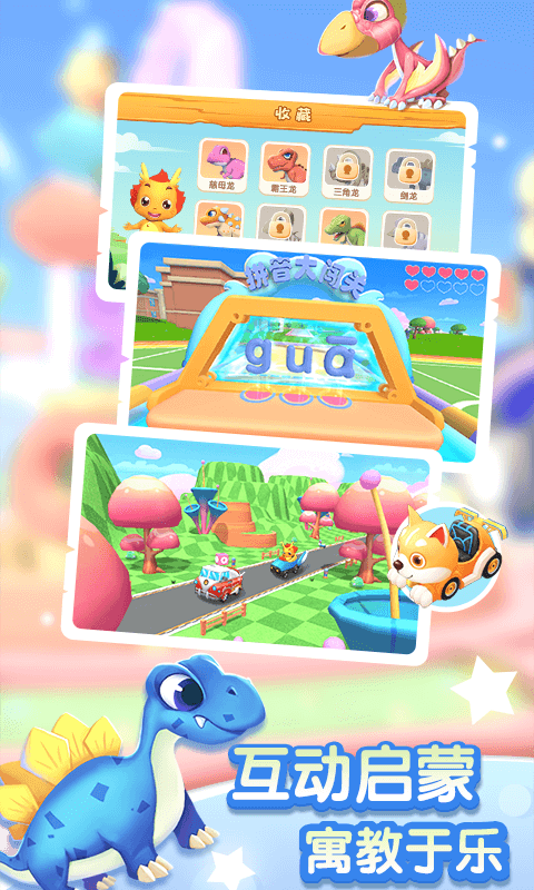 小伴龙拼音app官方版