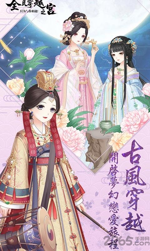 腾讯全民穿越之宫手机版