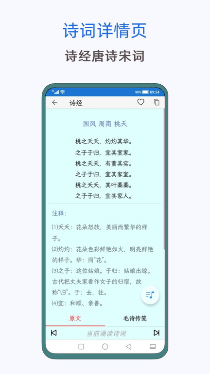 风雅诵诗词官方版