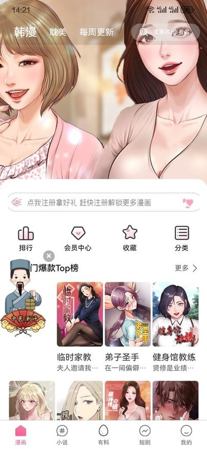 jk漫画免费版下载