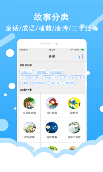 儿童听故事讲故事软件 儿童听故事讲故事app下载