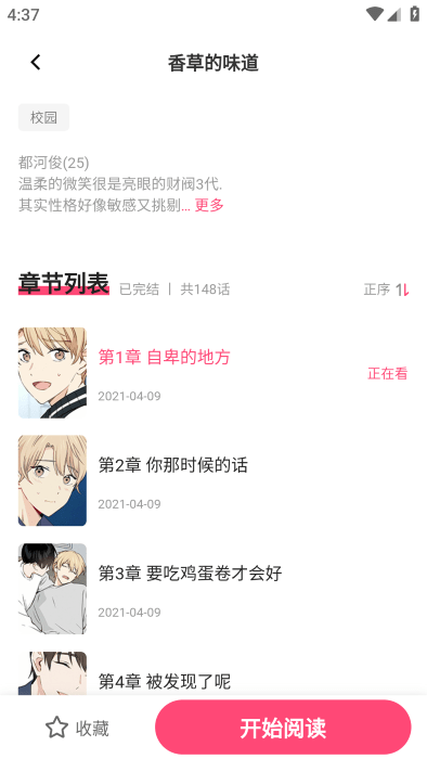 树洞漫画官方正版