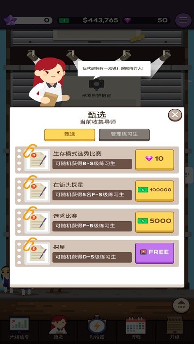 超级巨星制作人手机版