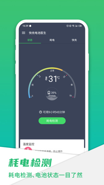 快充电池医生手机版(手机电池骑士)