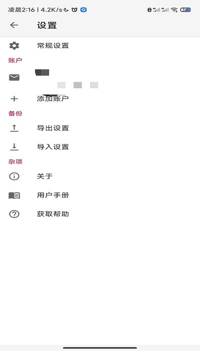 k9mail邮箱app