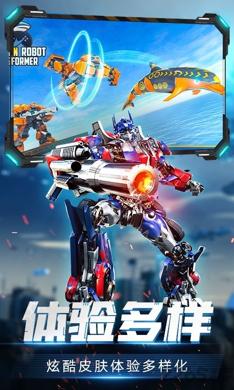 变形机甲格斗游戏