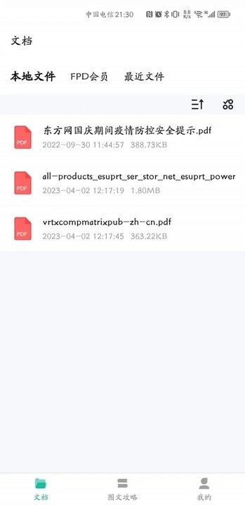 贝壳PDF阅读器app 贝壳PDF官方版下载