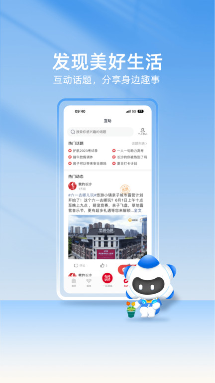 我的长沙app手机版 我的长沙app官方版下载