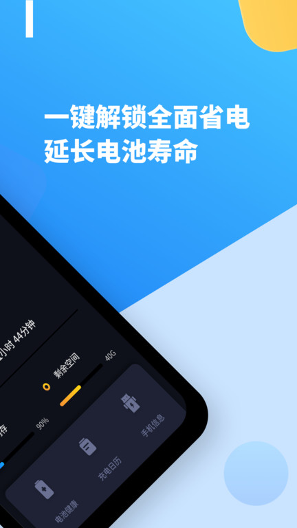 智能电池医生app