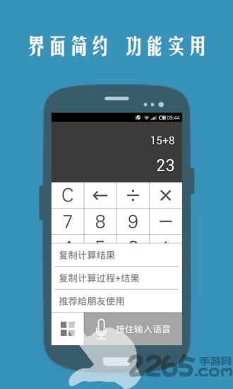 声控计算器官方版
