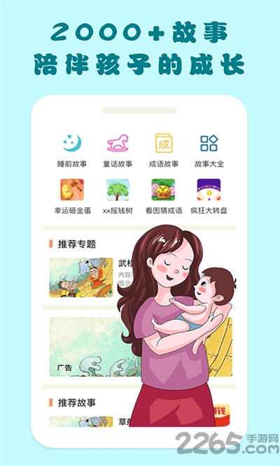 嘟嘟儿童故事最新版