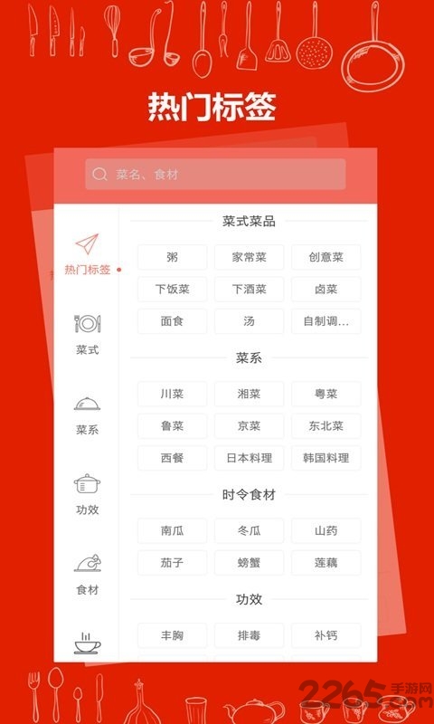 美厨食谱官方版