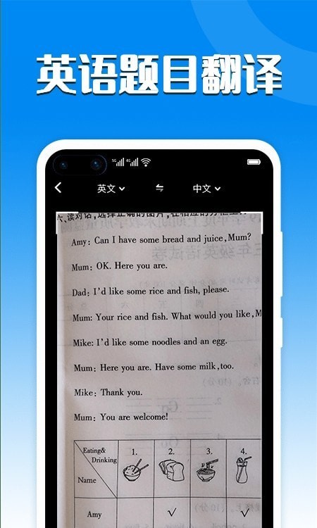 中英文翻译器app