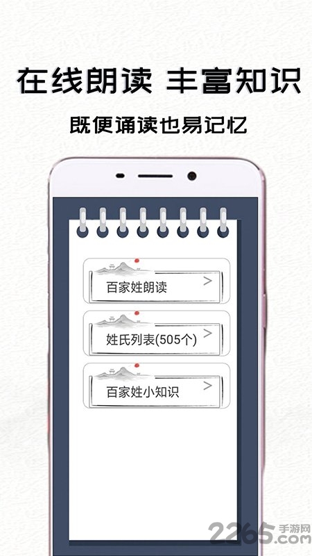 百家姓三字经快乐学app