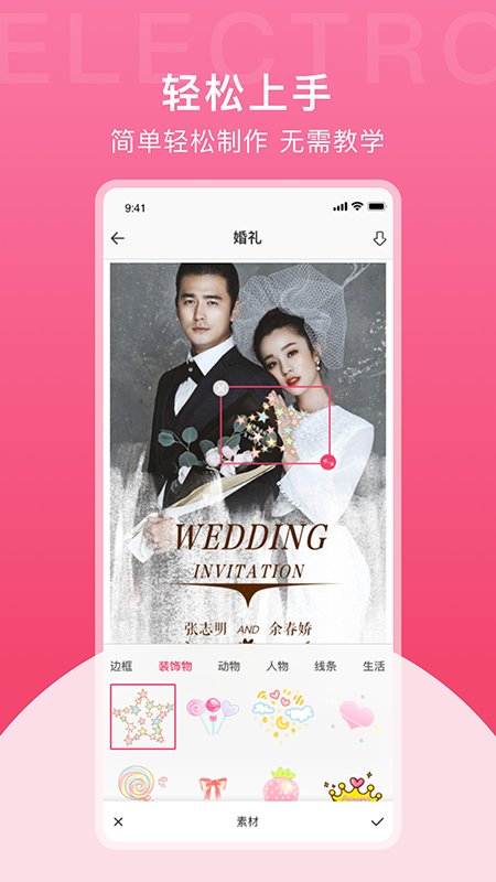 电子请柬制作工具app